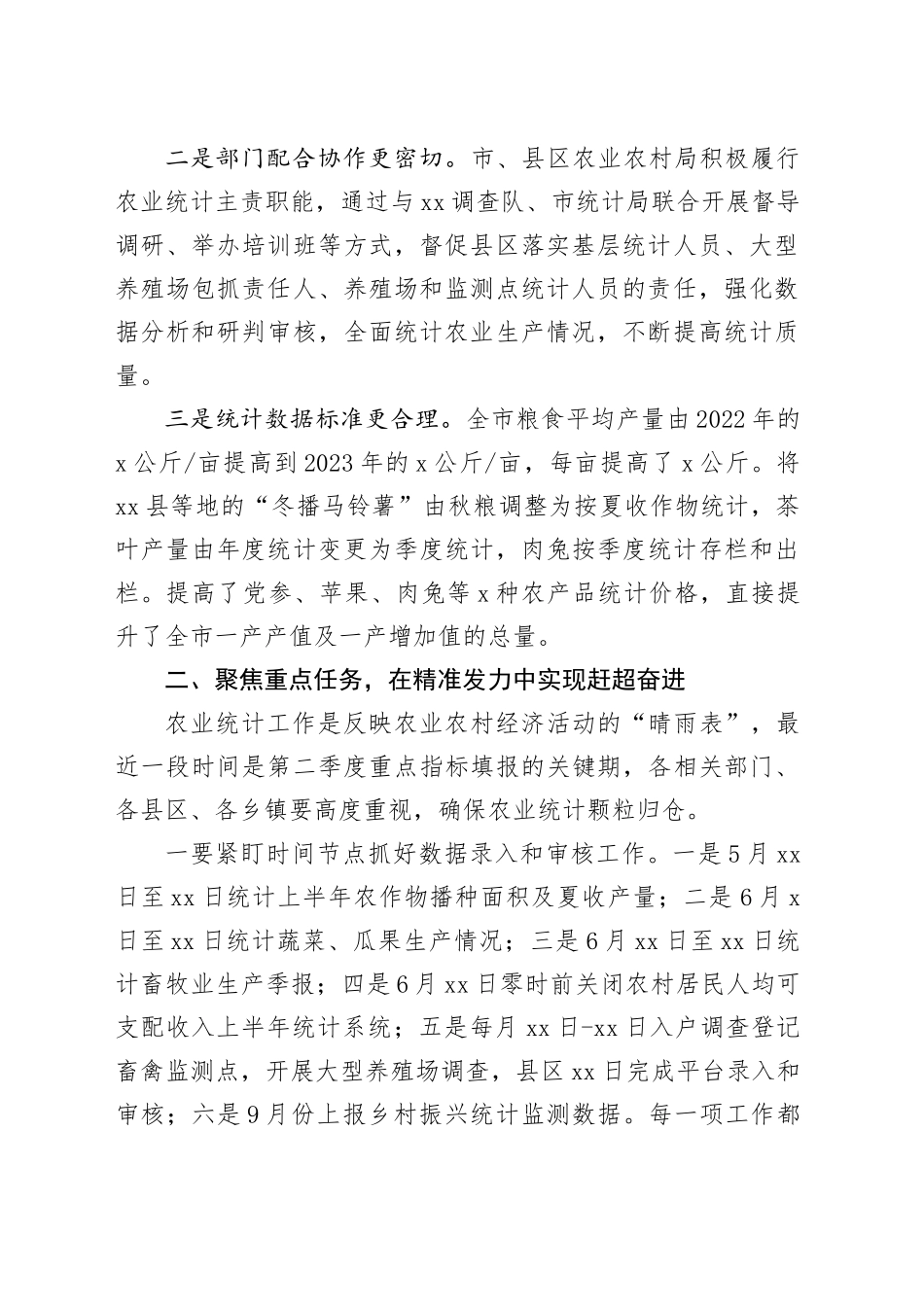 在全市农业统计工作培训会上的讲话_第2页