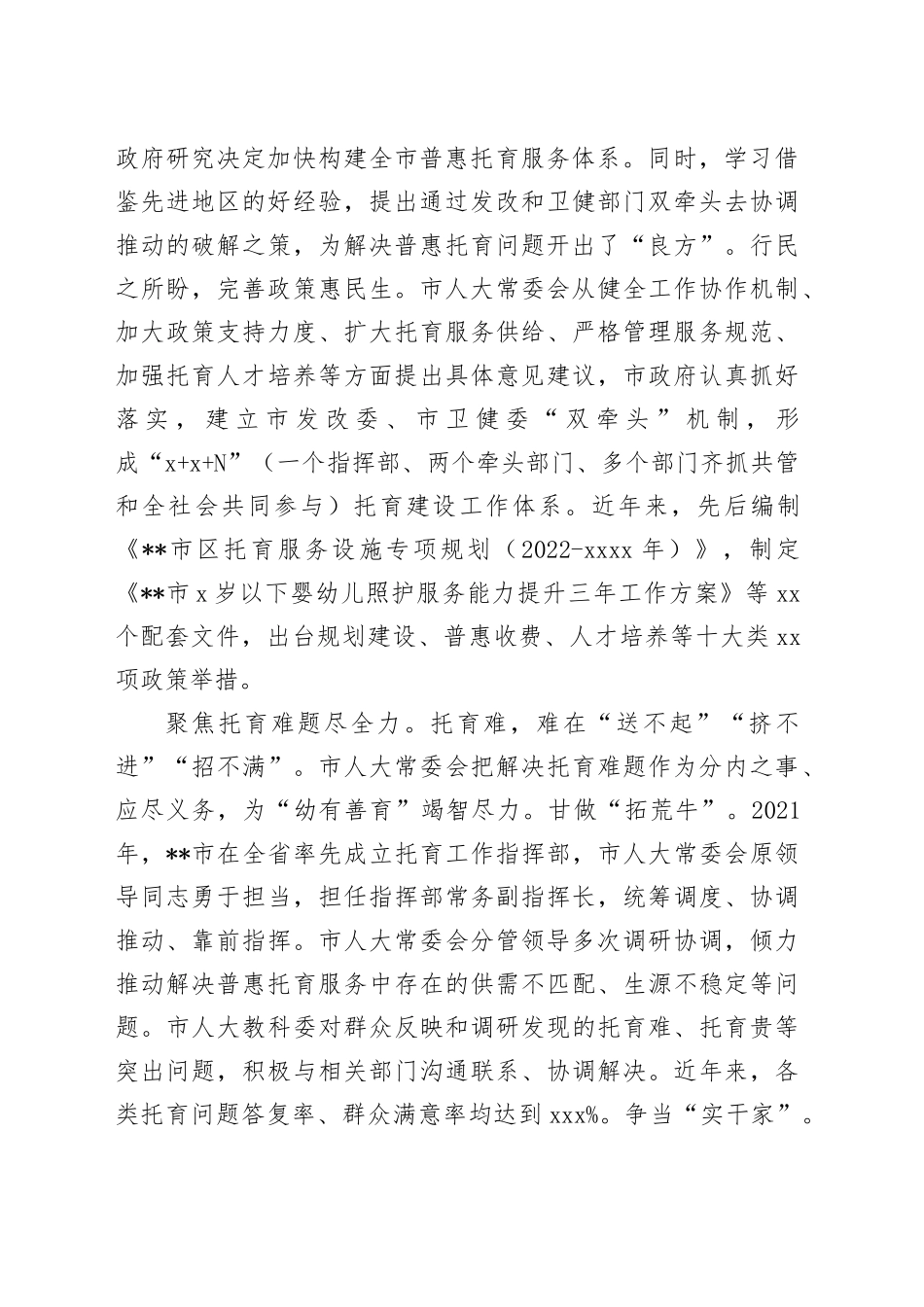 在全市普惠托育服务发展示范项目推进会上的汇报发言_第2页