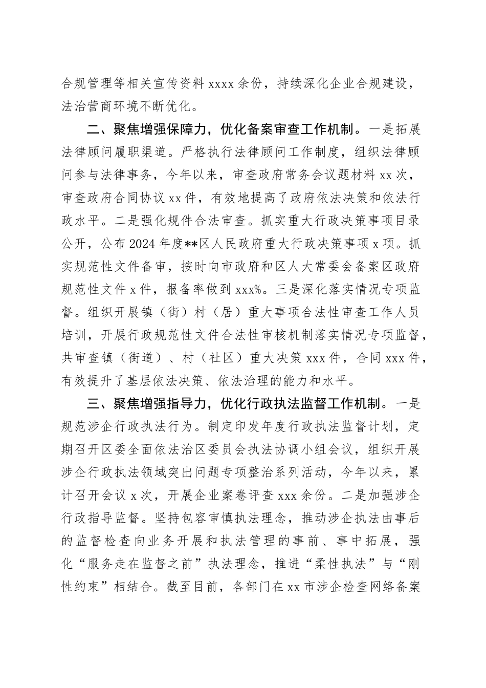 在全市企业合规管理工作推进会上的汇报发言_第2页