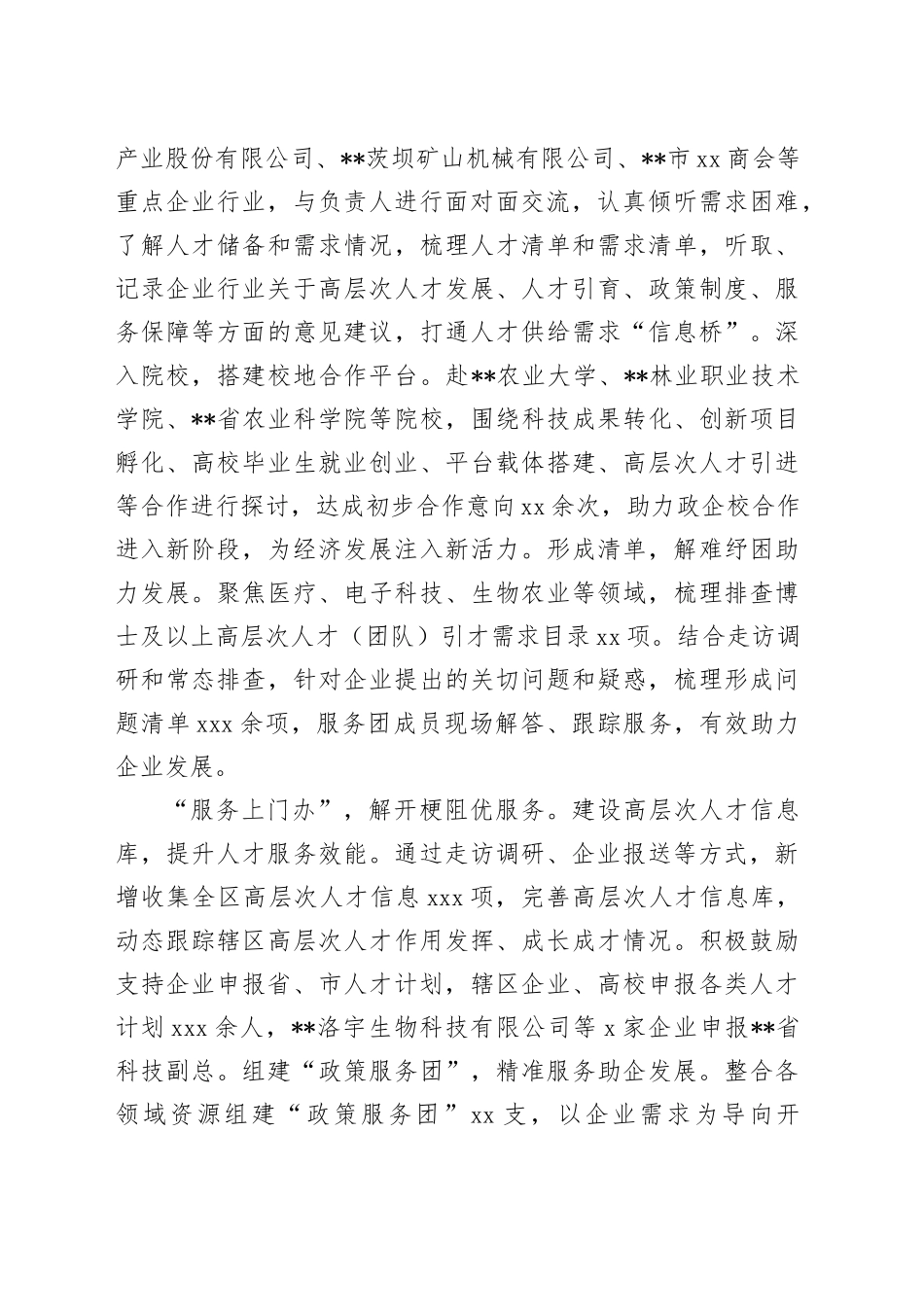 在全市企业人才服务工作推进会上的发言_第2页