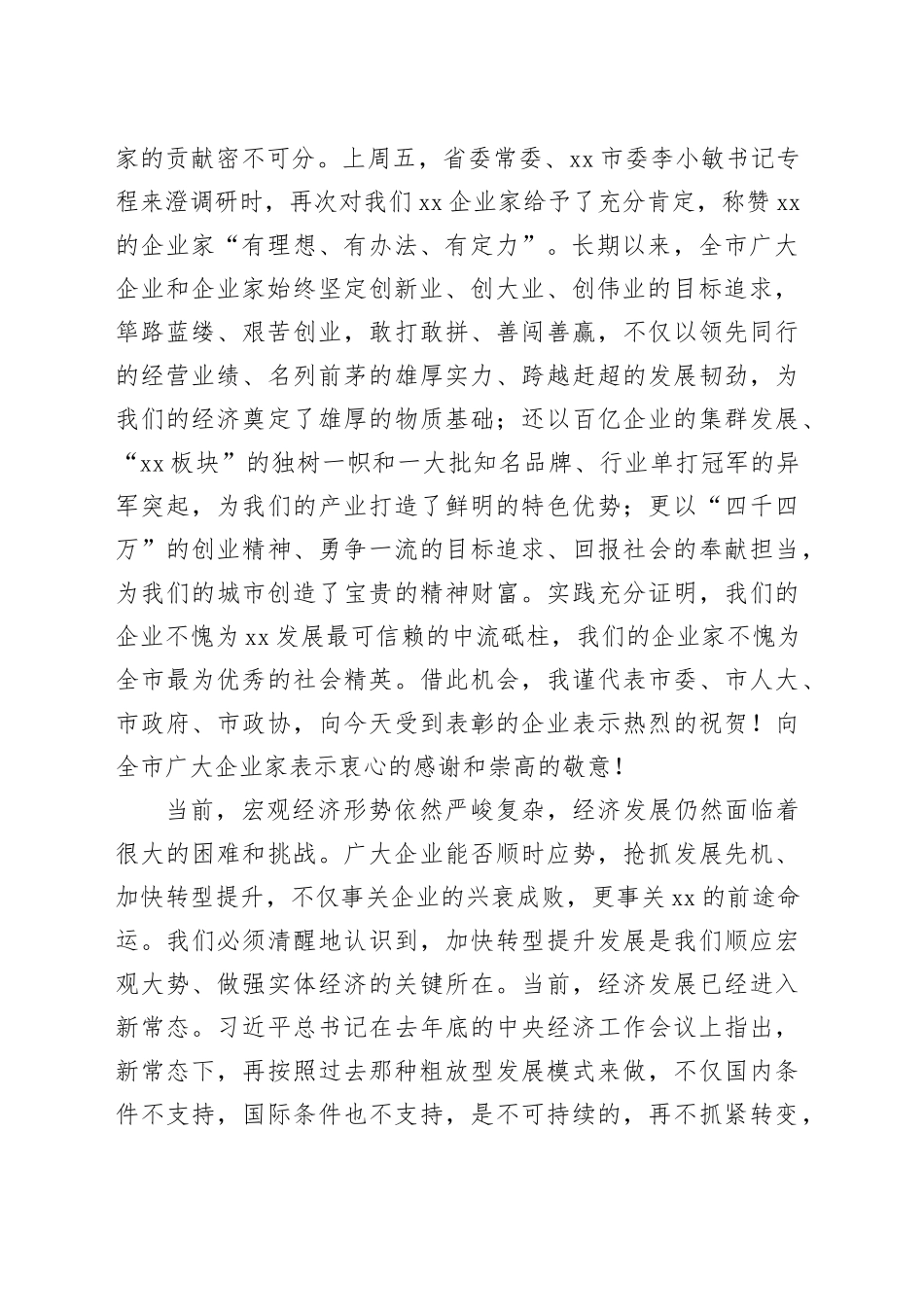 在全市千企转型提升发展暨人才强企大会上的讲话_第2页