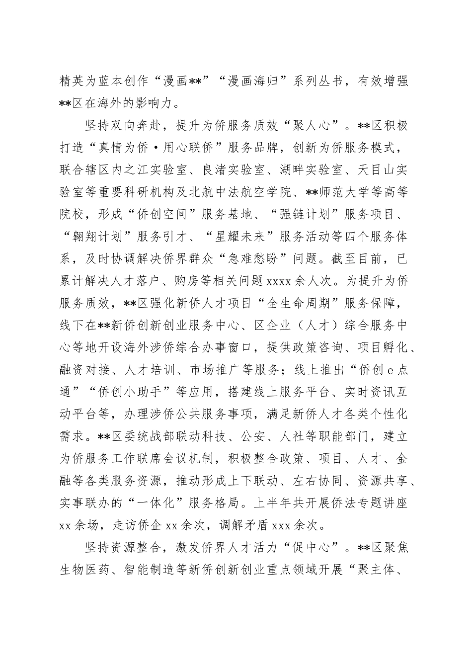 在全市侨务工作年中推进会上的汇报发言_第2页