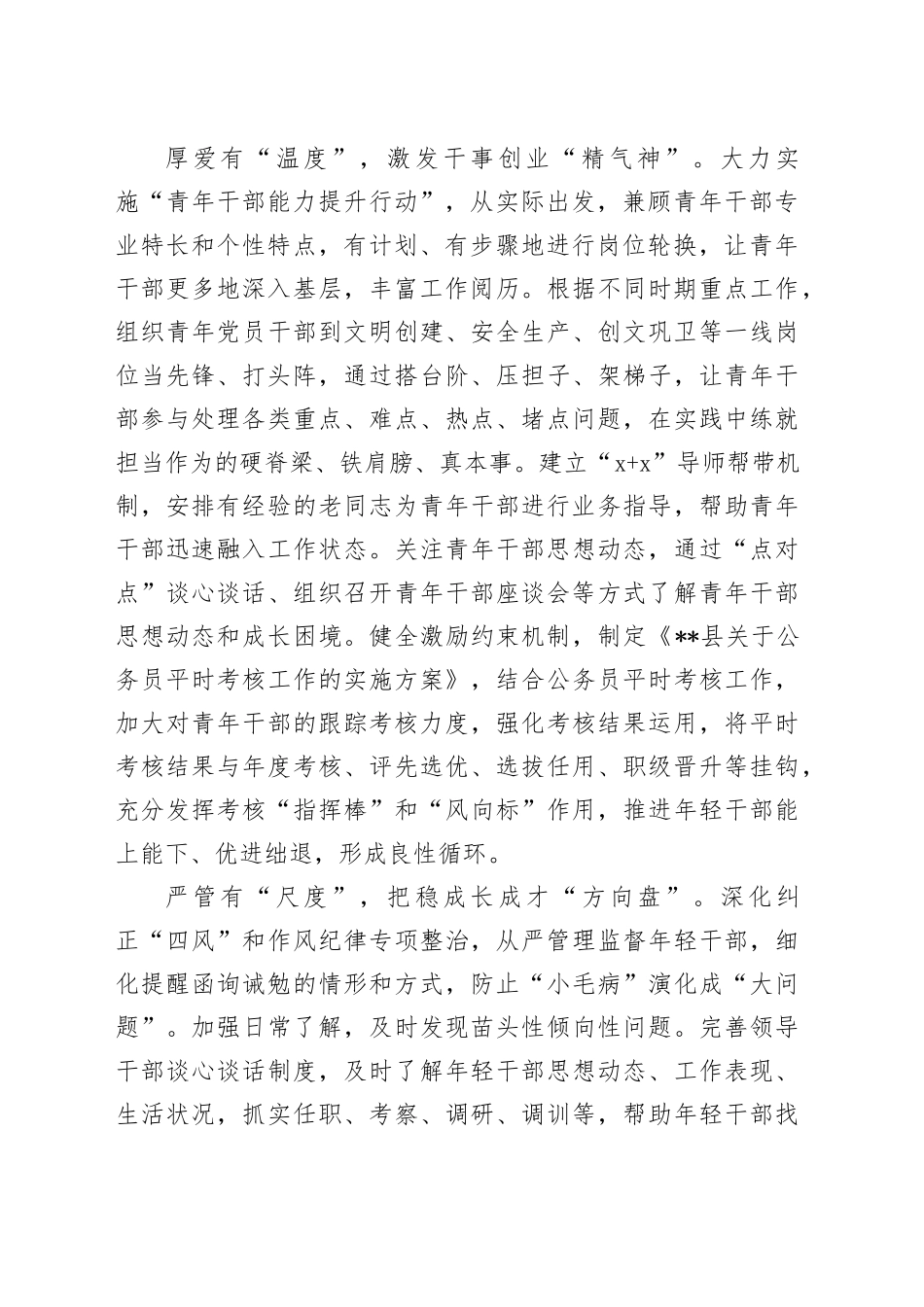 在全市青年干部队伍能力素质建设推进会上的汇报发言_第2页