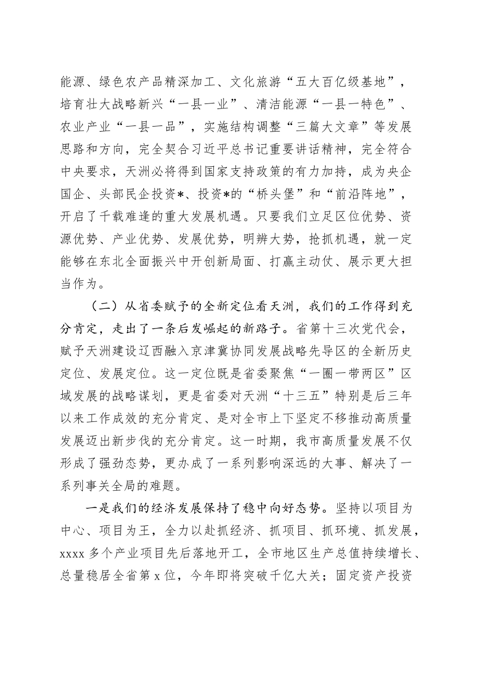 在全市青年企业家座谈会上的讲话_第2页
