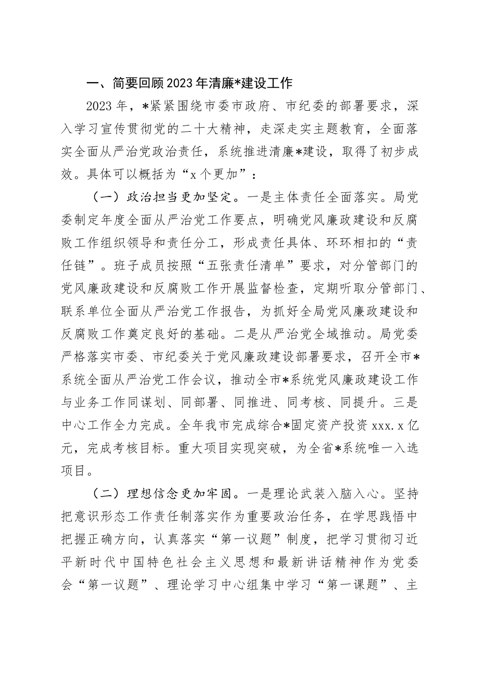 在全市清廉会议（党风廉政建设）上的讲话_第2页
