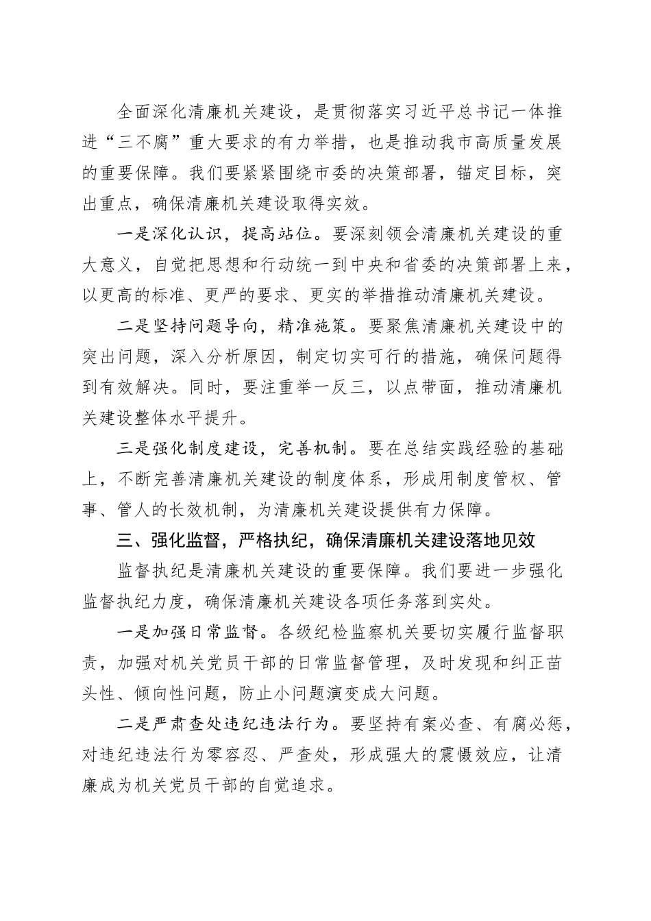 在全市清廉机关建设工作座谈会上的讲话_第2页