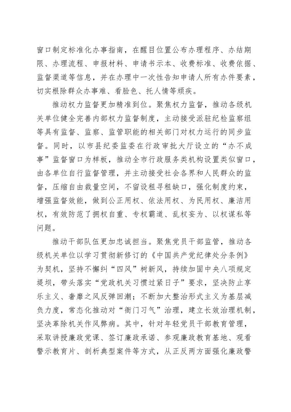 在全市清廉机关建设专题推进会上的汇报发言（1423字）_第2页