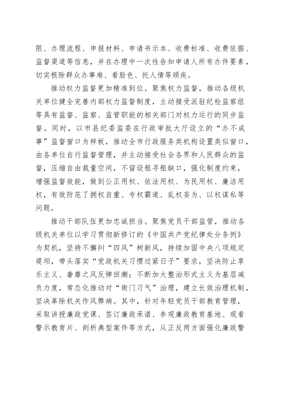 在全市清廉机关建设专题推进会上的汇报发言_第2页