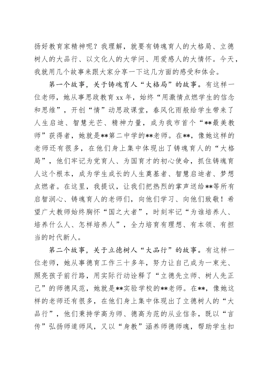 在全市庆祝第40个教师节活动上的致辞_第2页