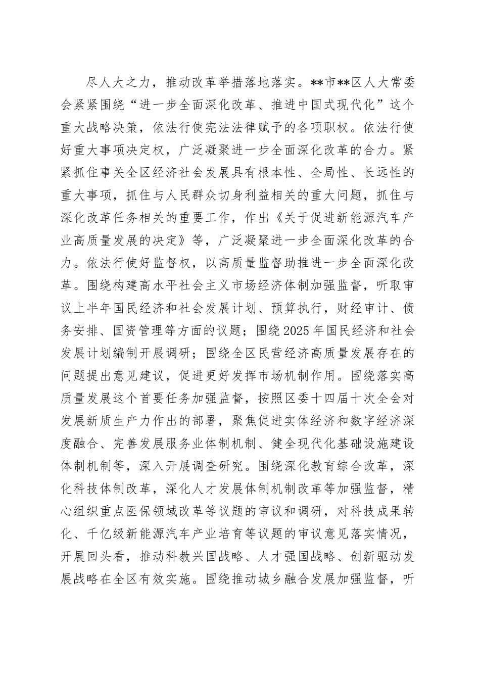 在全市庆祝人民代表大会制度建立70周年座谈会上的交流发言_第2页
