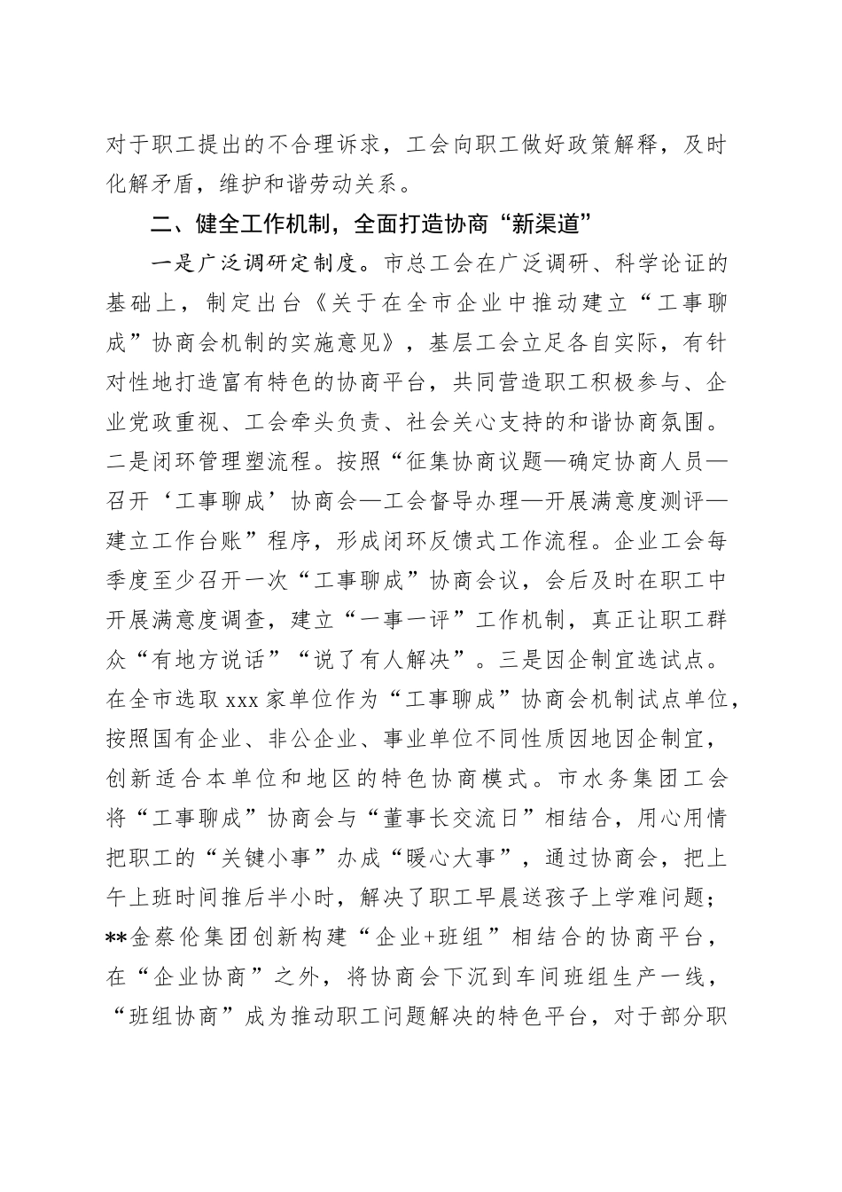 在全市群团改革推进会上的汇报发言_第2页