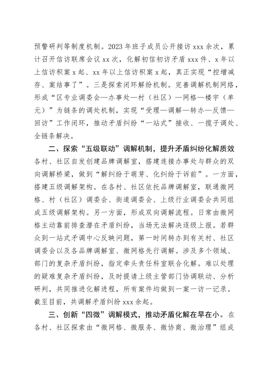 在全市群众矛盾纠纷调解经验交流会上的发言_第2页