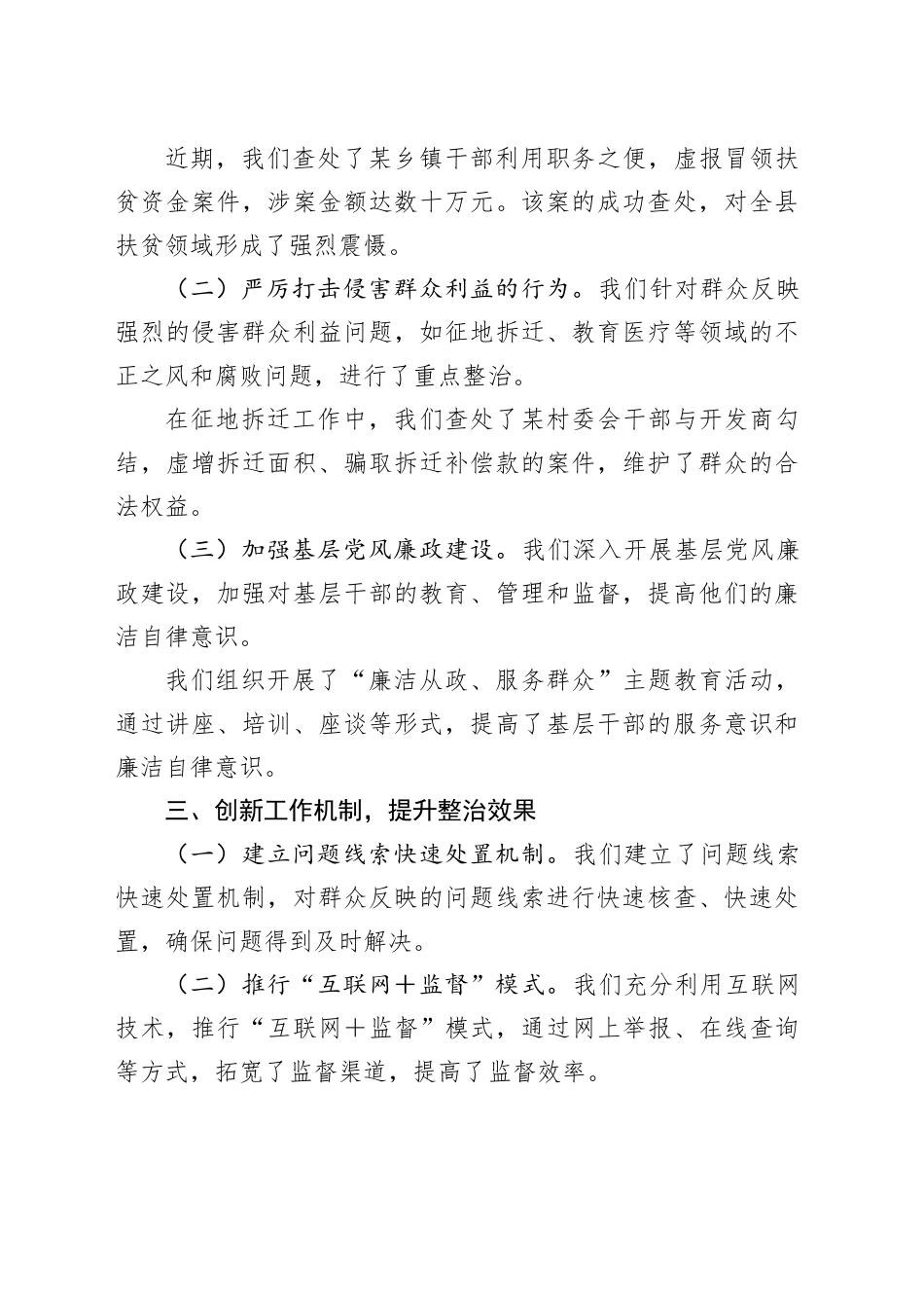 在全市群众身边不正之风和腐败问题集中整治第二次调度推进会上的汇报材料合集4篇_第2页