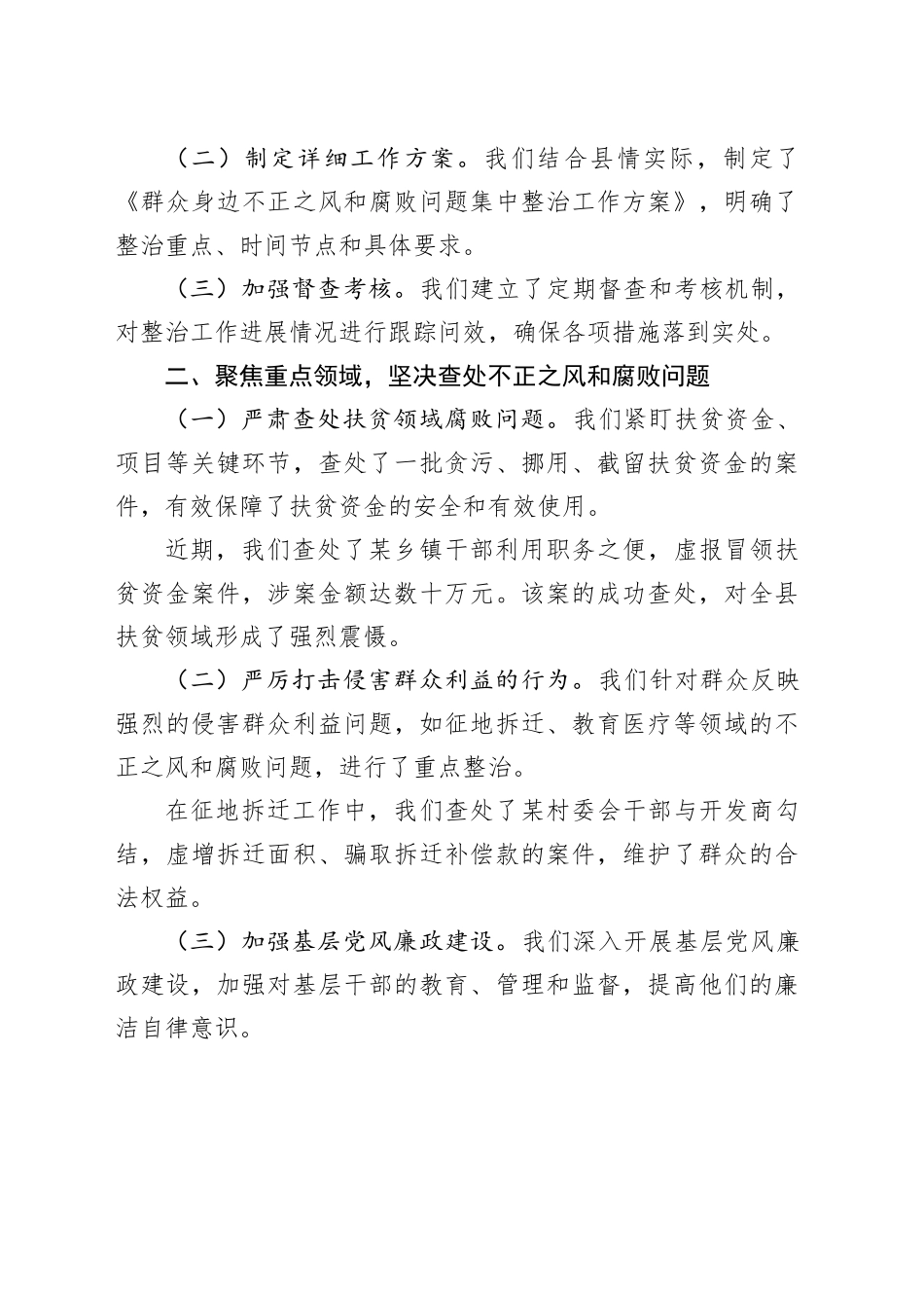 在全市群众身边不正之风和腐败问题集中整治调度推进会上的汇报发言材料合集（4篇）_第2页