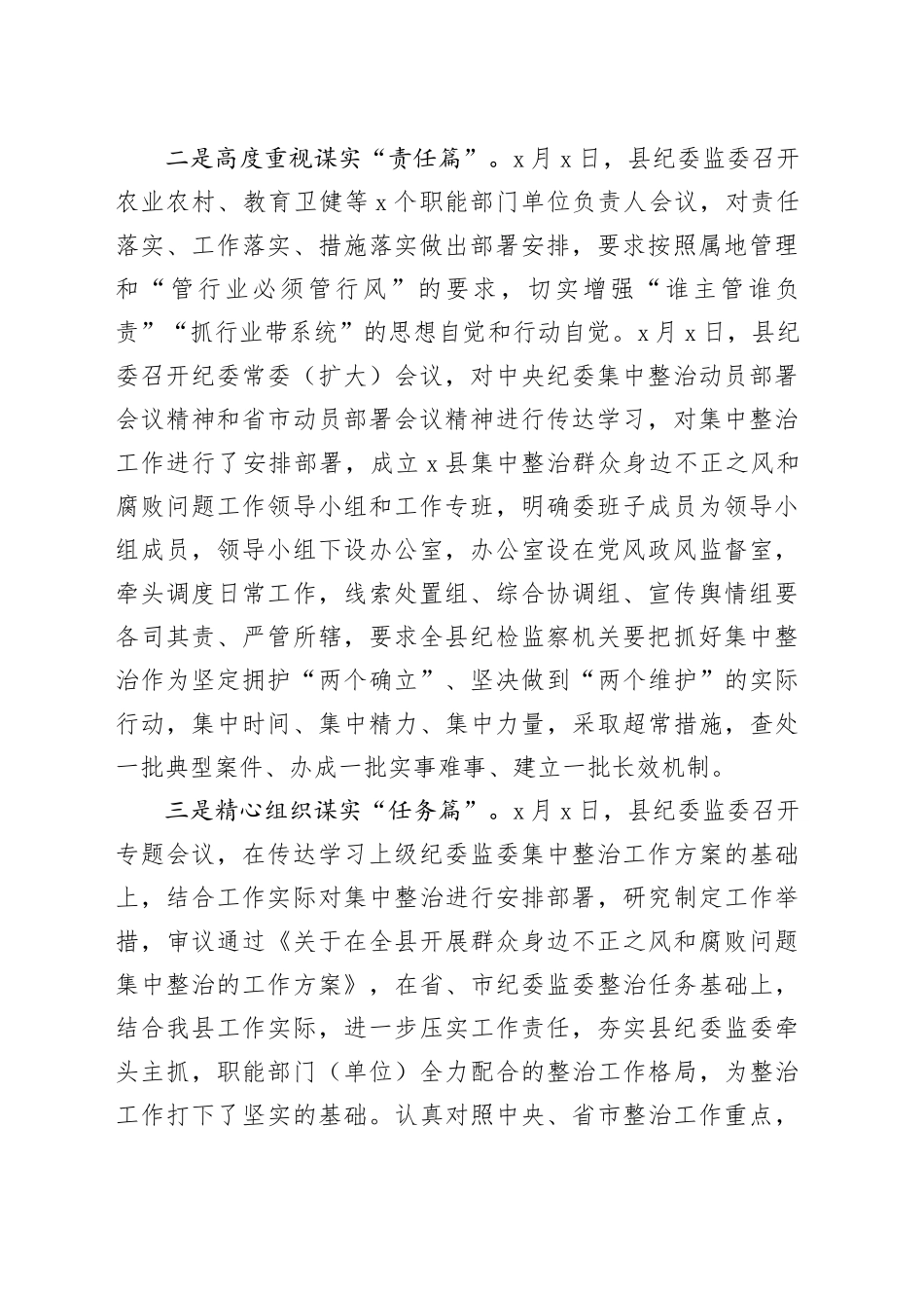 在全市群众身边不正之风和腐败问题集中整治推进会上的发言材料_第2页