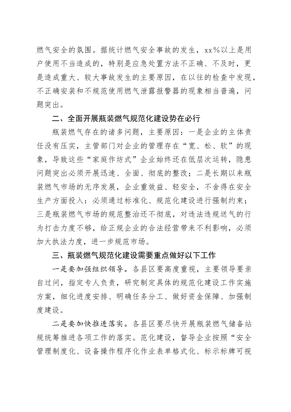 在全市燃气储备站规范化建设现场会上的发言_第2页