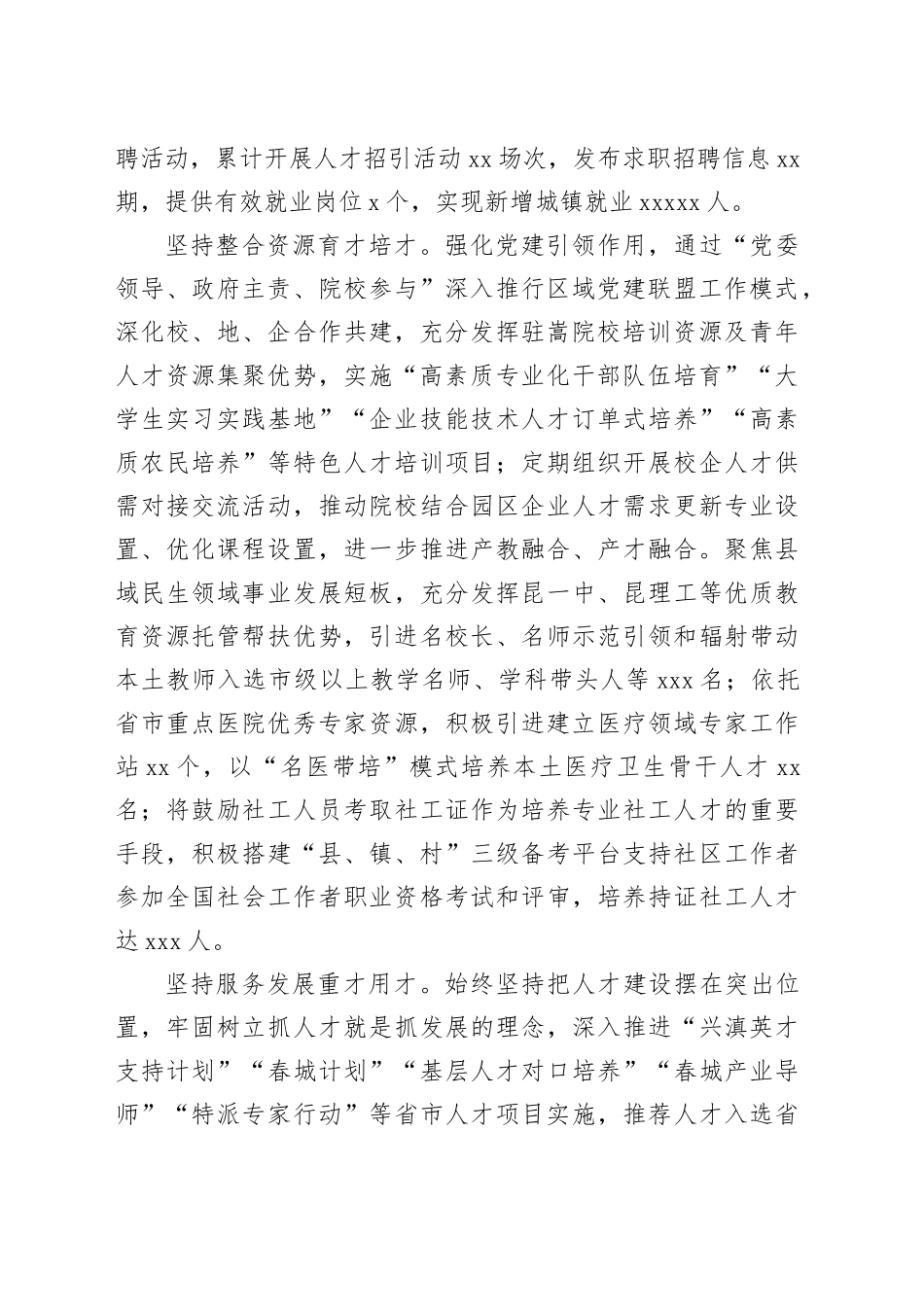 在全市人才队伍建设经验交流会上的发言（1852字）_第2页