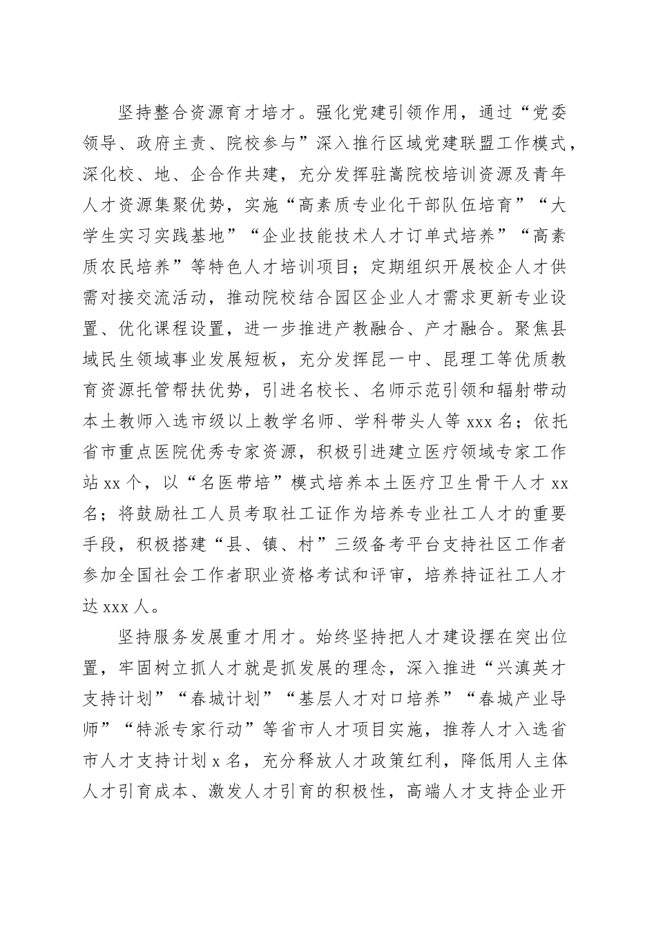 在全市人才队伍建设经验交流会上的发言_第2页