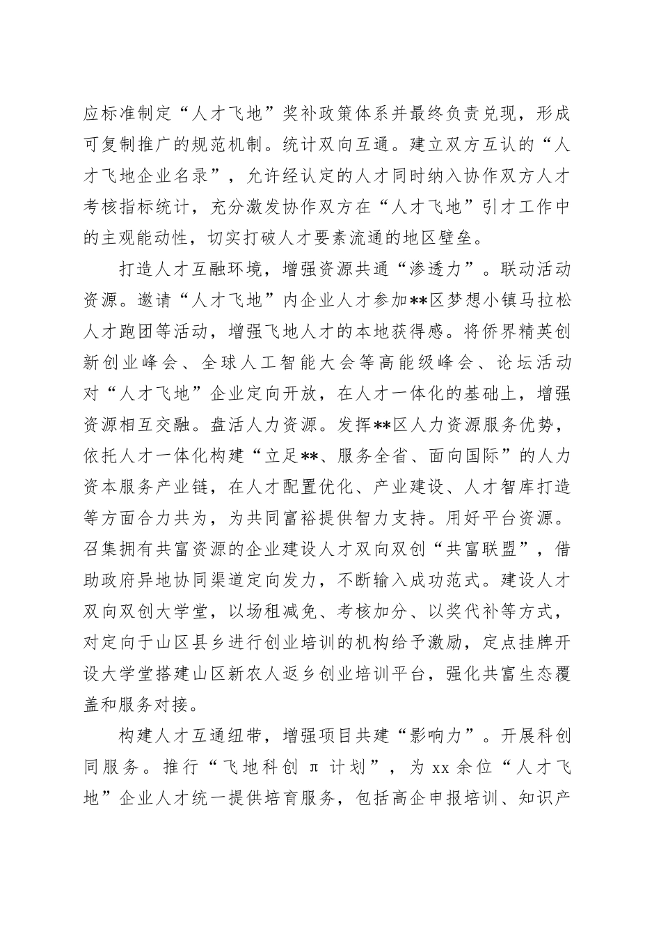 在全市人才工作高质量发展座谈会上的交流发言_第2页