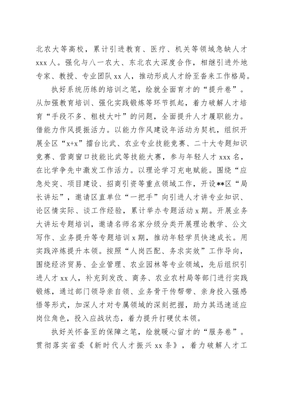 在全市人才工作年度重点任务推进会上的汇报发言_第2页