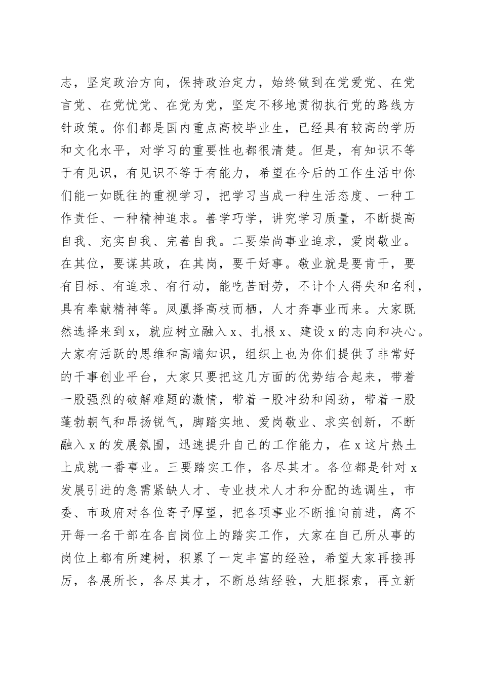 在全市人才工作座谈会上的讲话（5603字）_第2页
