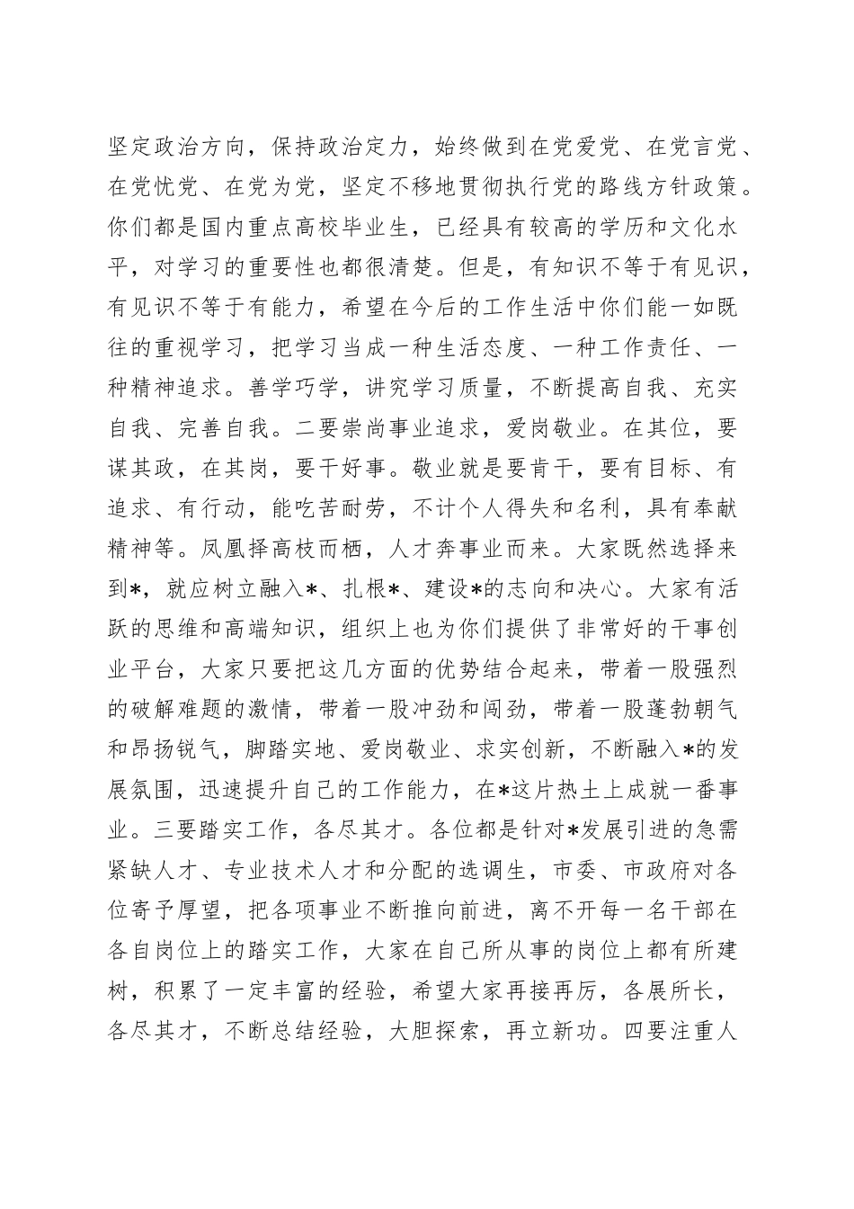 在全市人才工作座谈会上的讲话_第2页