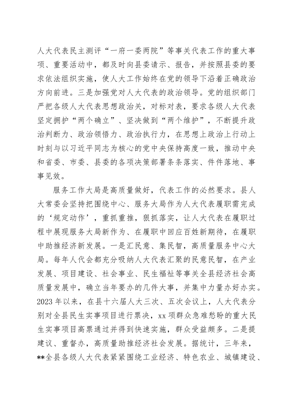 在全市人大代表工作高质量发展推进会上的汇报发言_第2页