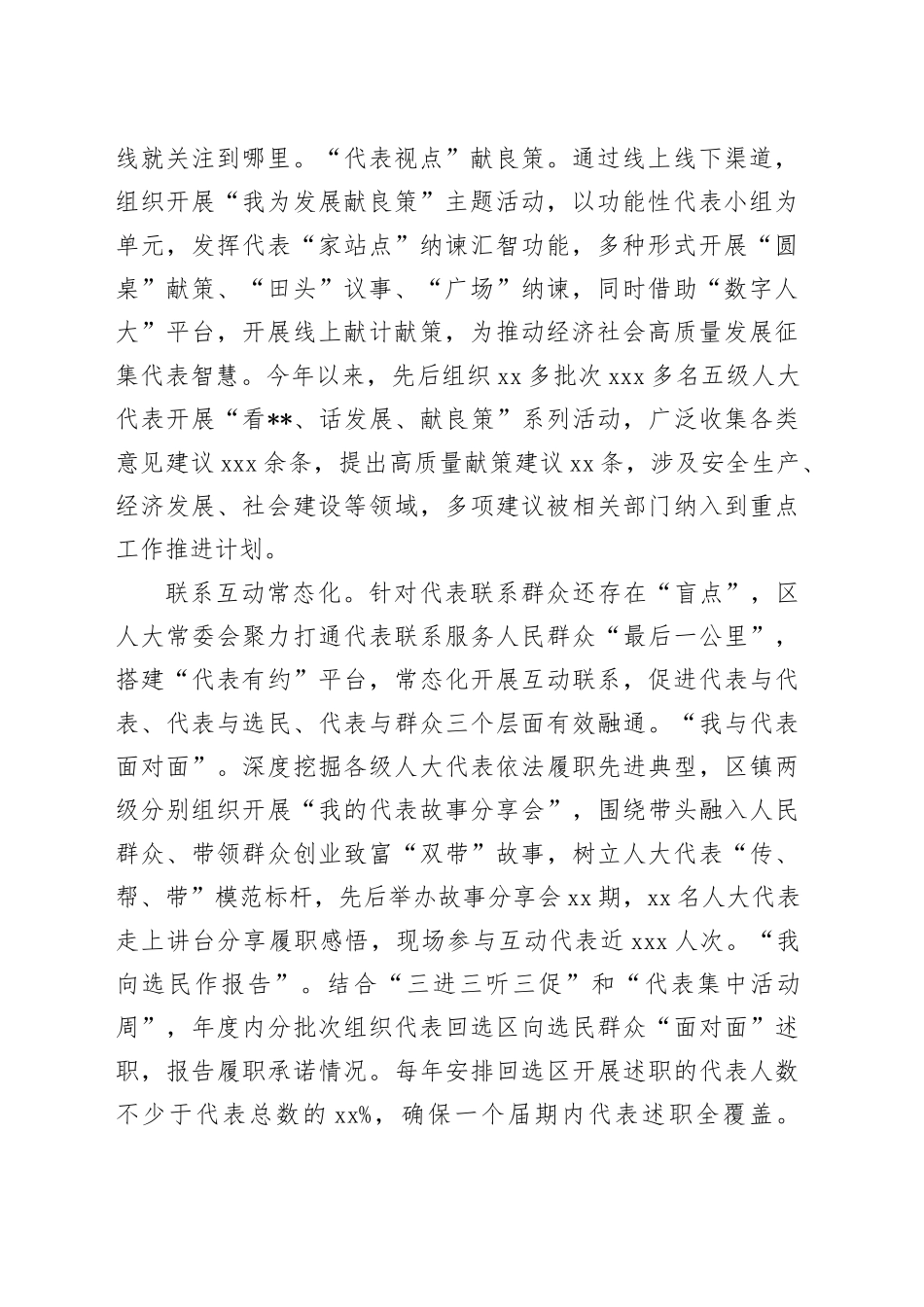 在全市人大代表工作推进会上的交流发言_第2页