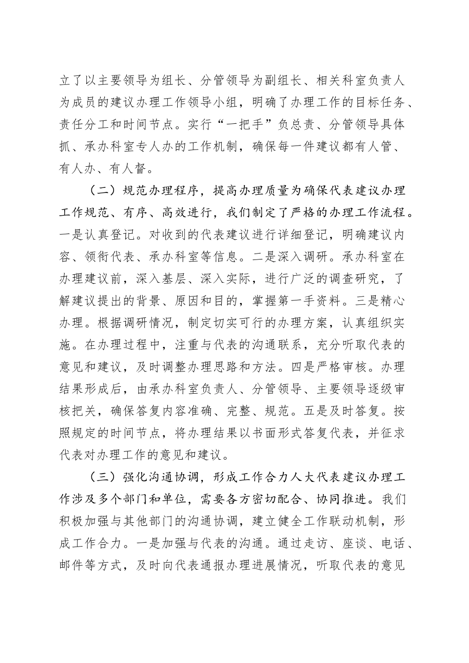 在全市人大代表建议办理工作推进会上的汇报_第2页