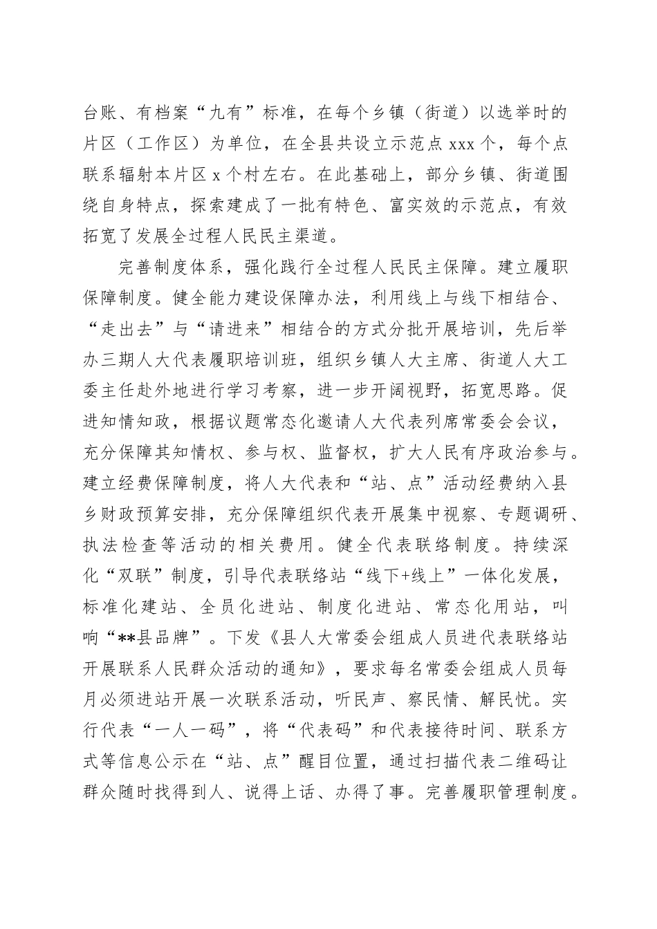 在全市人大代表履职尽责工作推进会上的交流发言_第2页