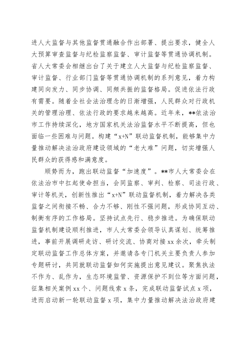 在全市人大法治监督工作经验交流会上的发言_第2页