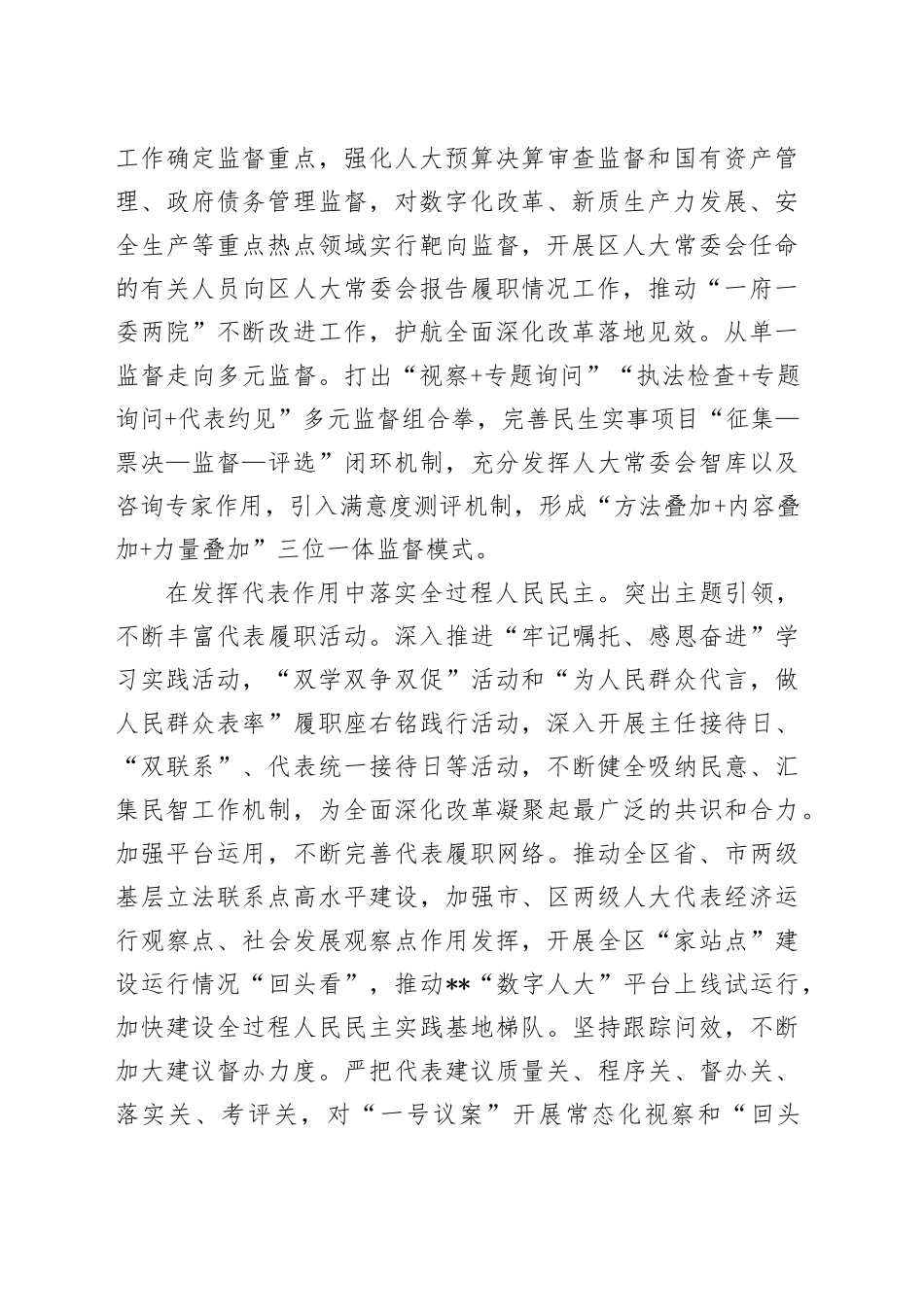 在全市人大工作高质量发展座谈会上的交流发言_第2页