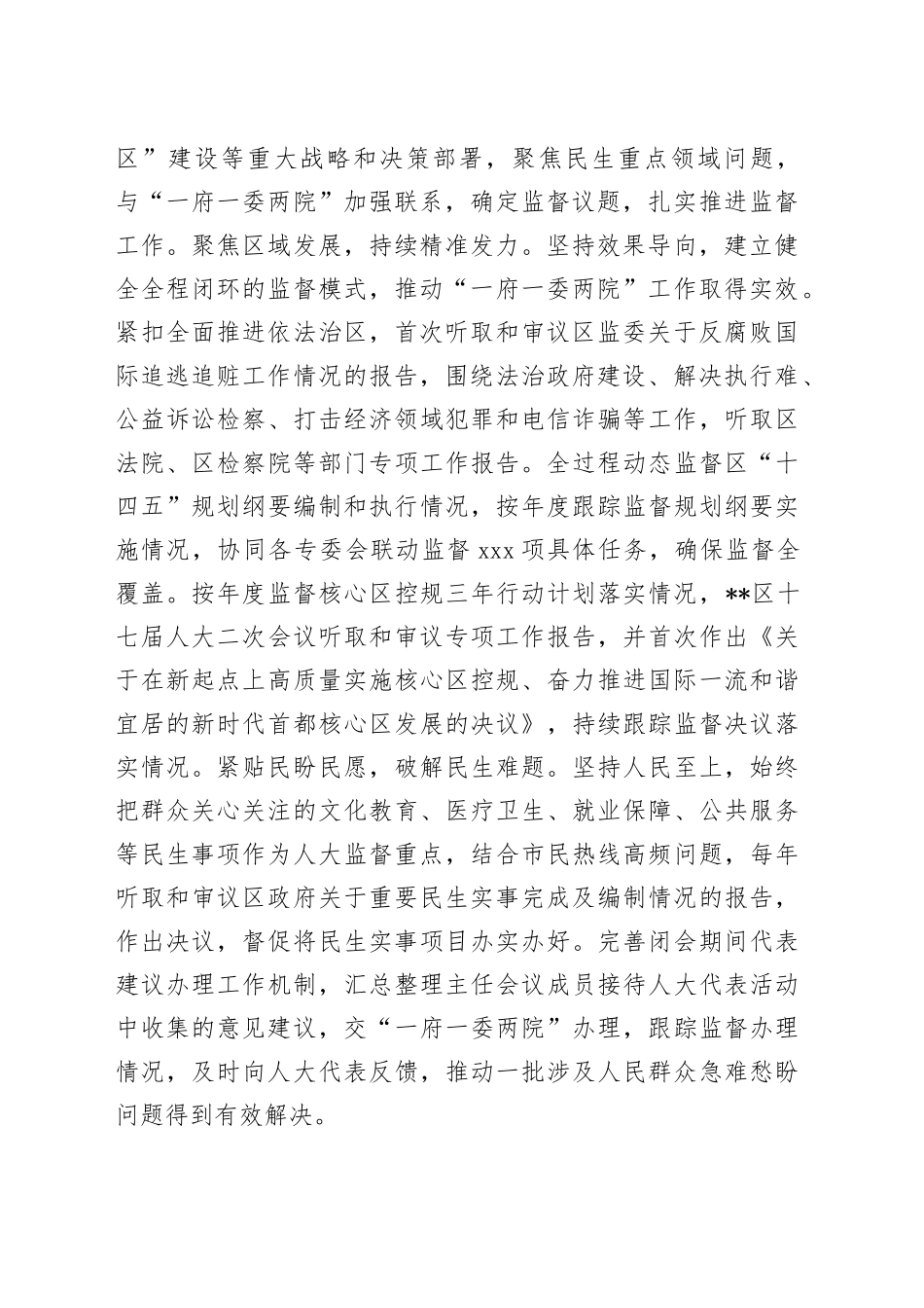 在全市人大监督作用发挥情况调研座谈会上的汇报发言_第2页