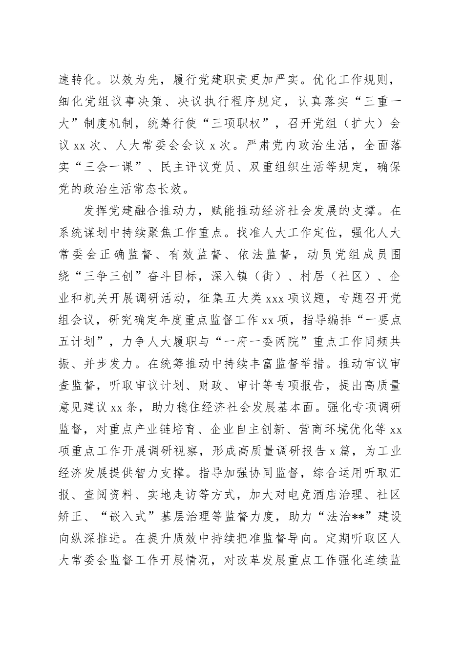 在全市人大系统党建工作重点任务推进会上的汇报发言_第2页