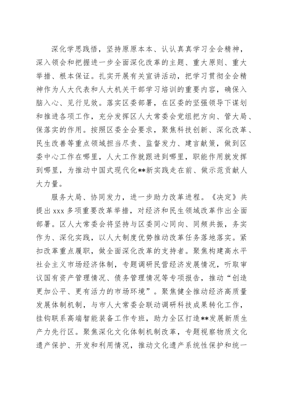 在全市人大系统学习贯彻三中全会精神专题研讨班上的交流发言2100字_第2页