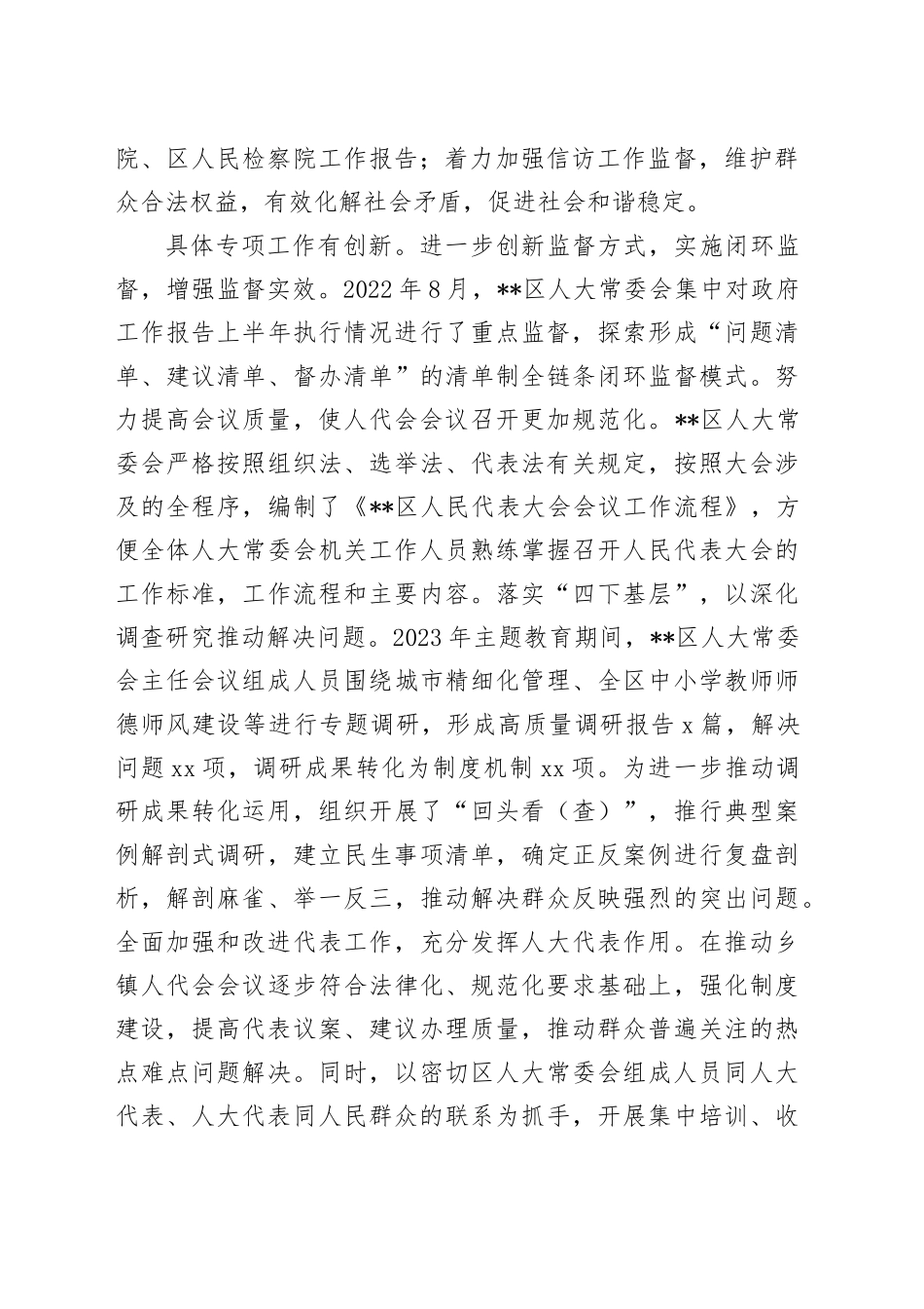 在全市人大重点工作调研座谈会上的汇报发言_第2页