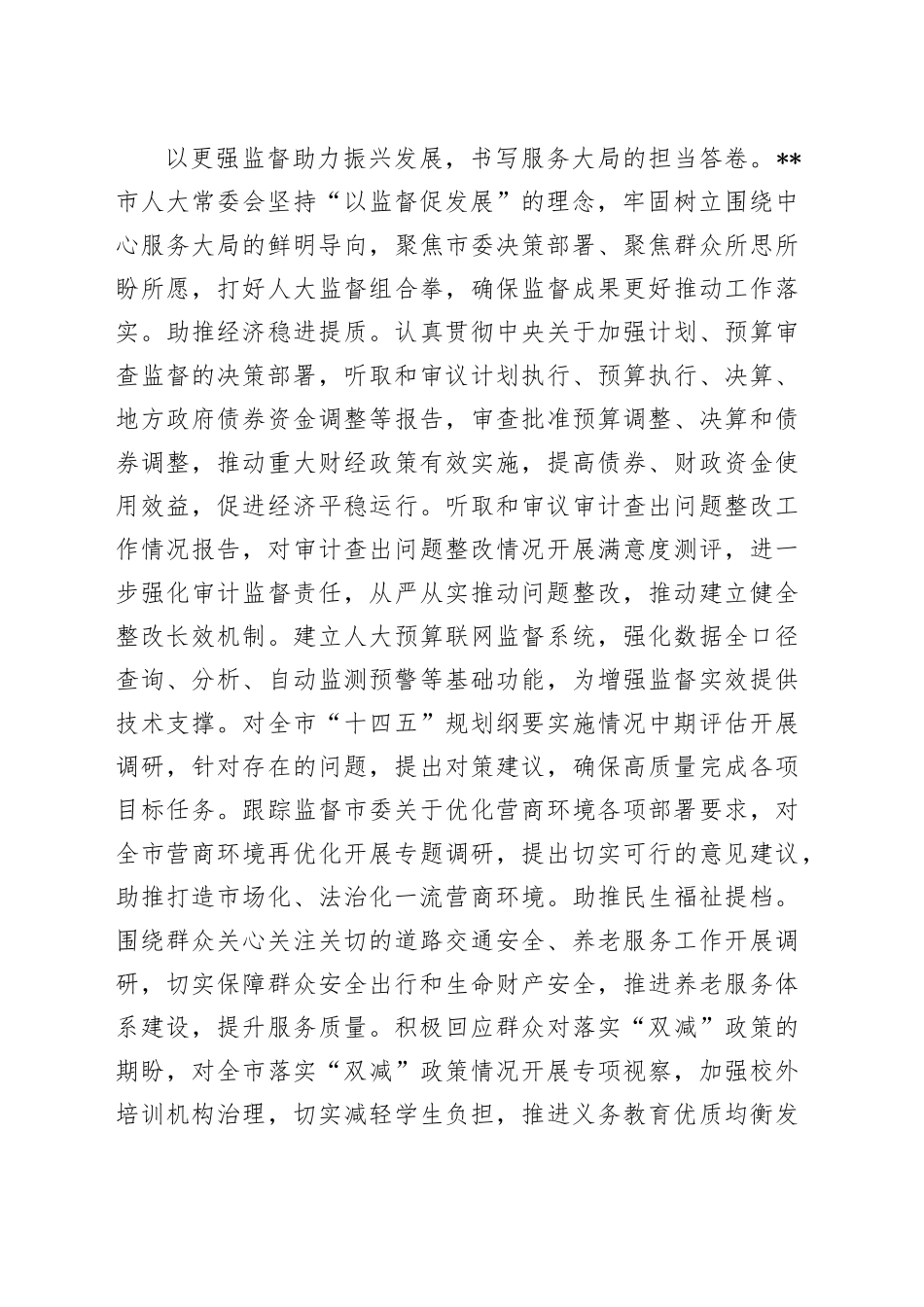 在全市人大重点工作现场观摩推进会上的汇报发言_第2页