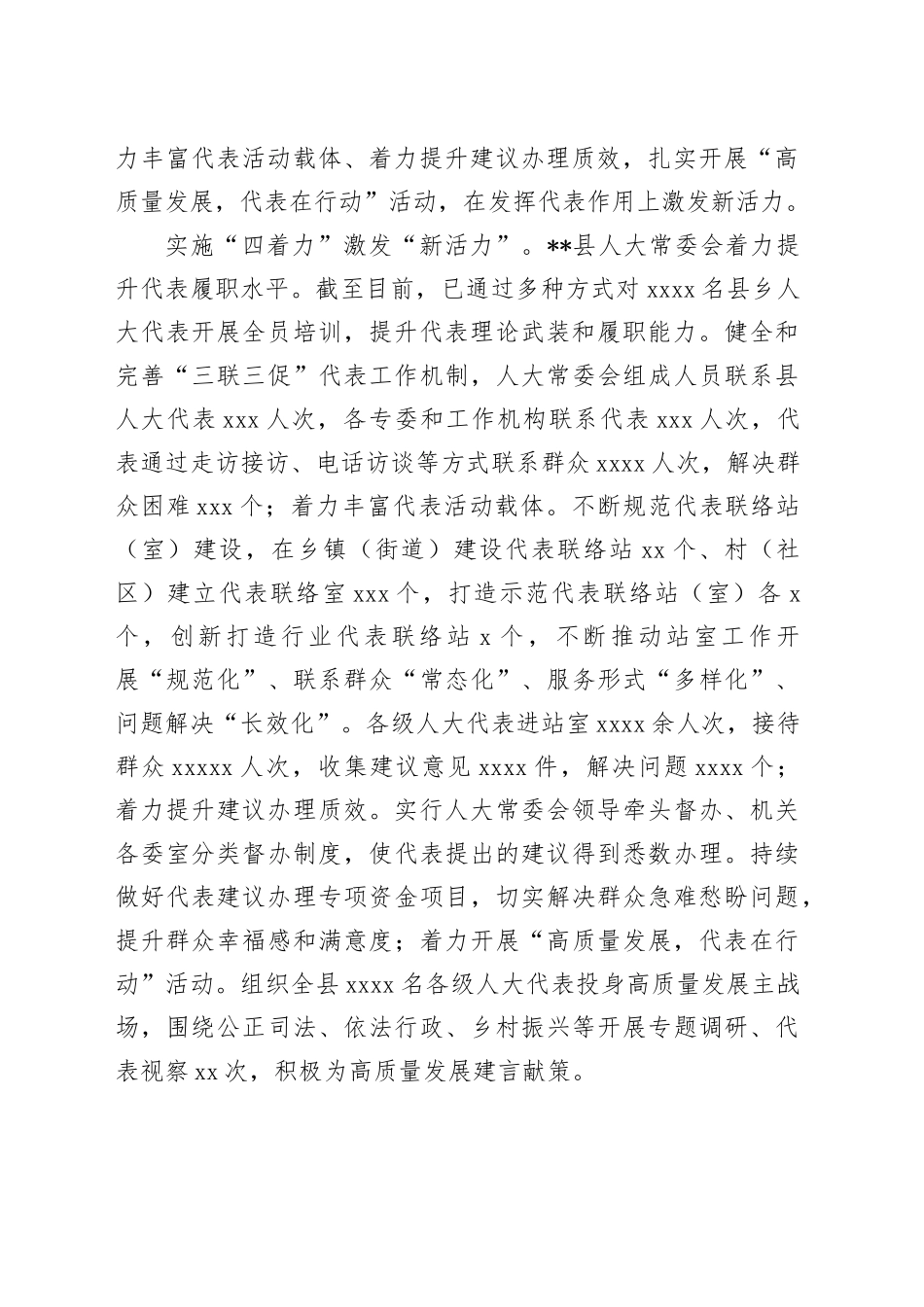 在全市人大重点工作现场推进会上的汇报发言_第2页