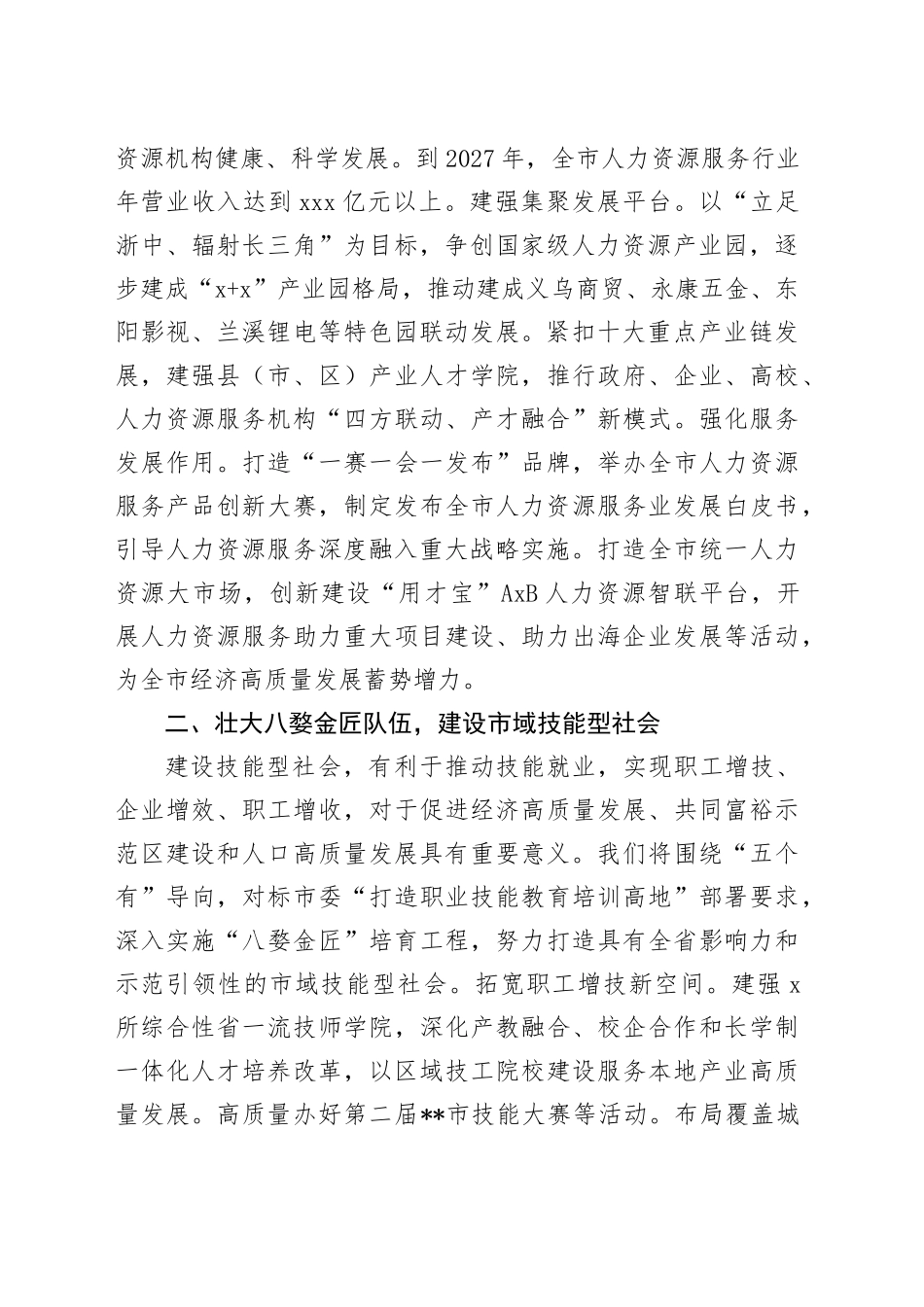 在全市人力资源培育暨创新创业发展大会上的汇报发言_第2页