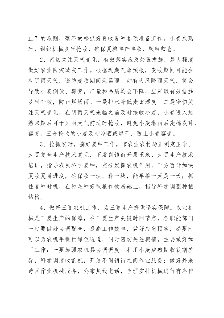 在全市三夏生产暨秸秆禁烧工作会议上的讲话_第2页