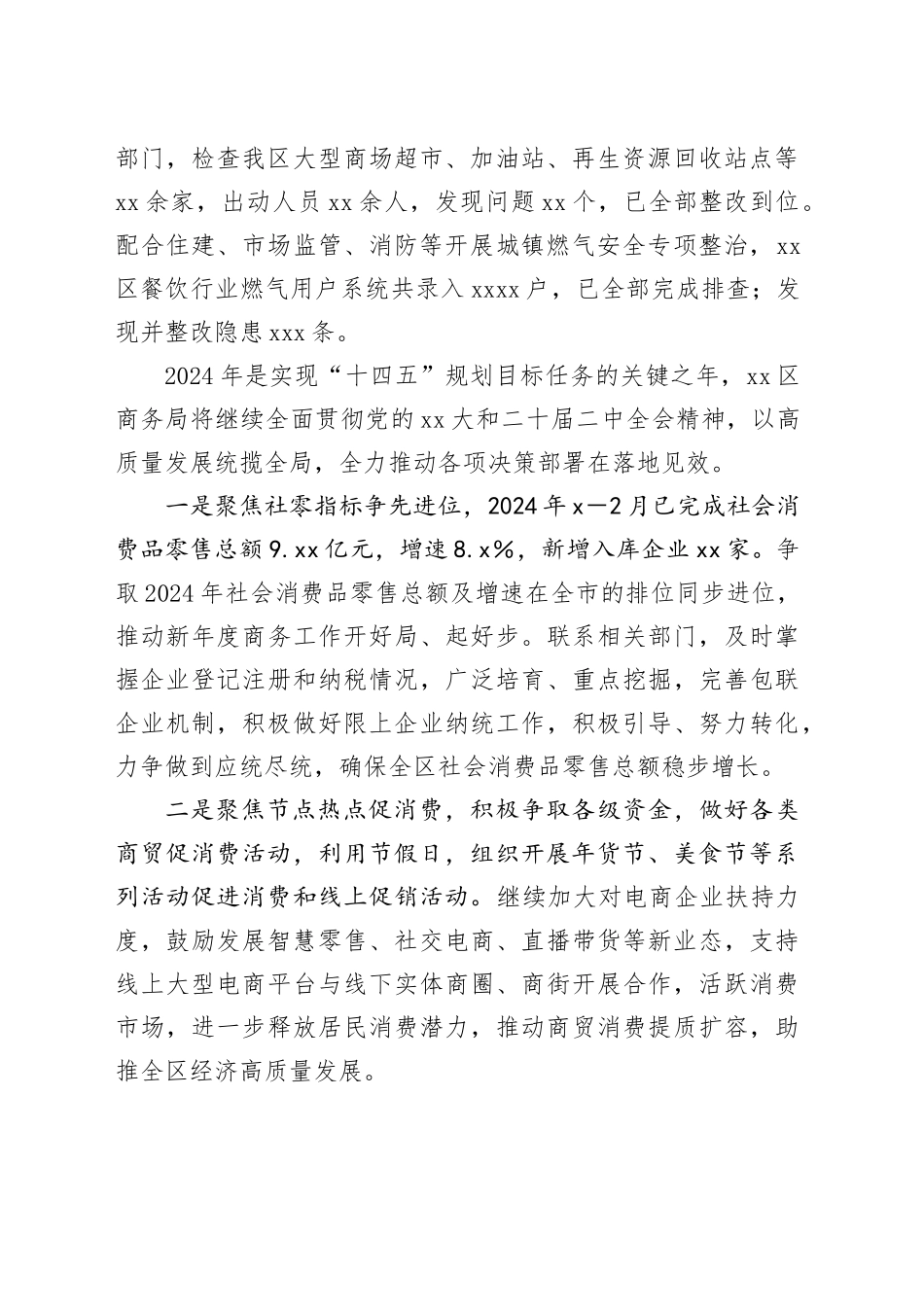 在全市商务工作会议上的发言材料_第2页
