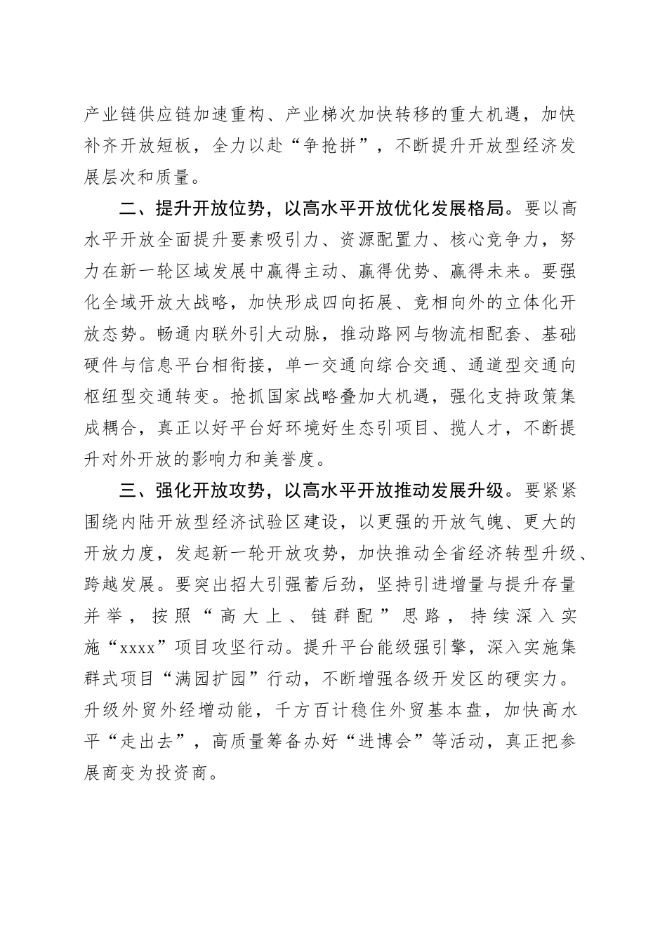 在全市上半年招商引资工作会议上的讲话_第2页