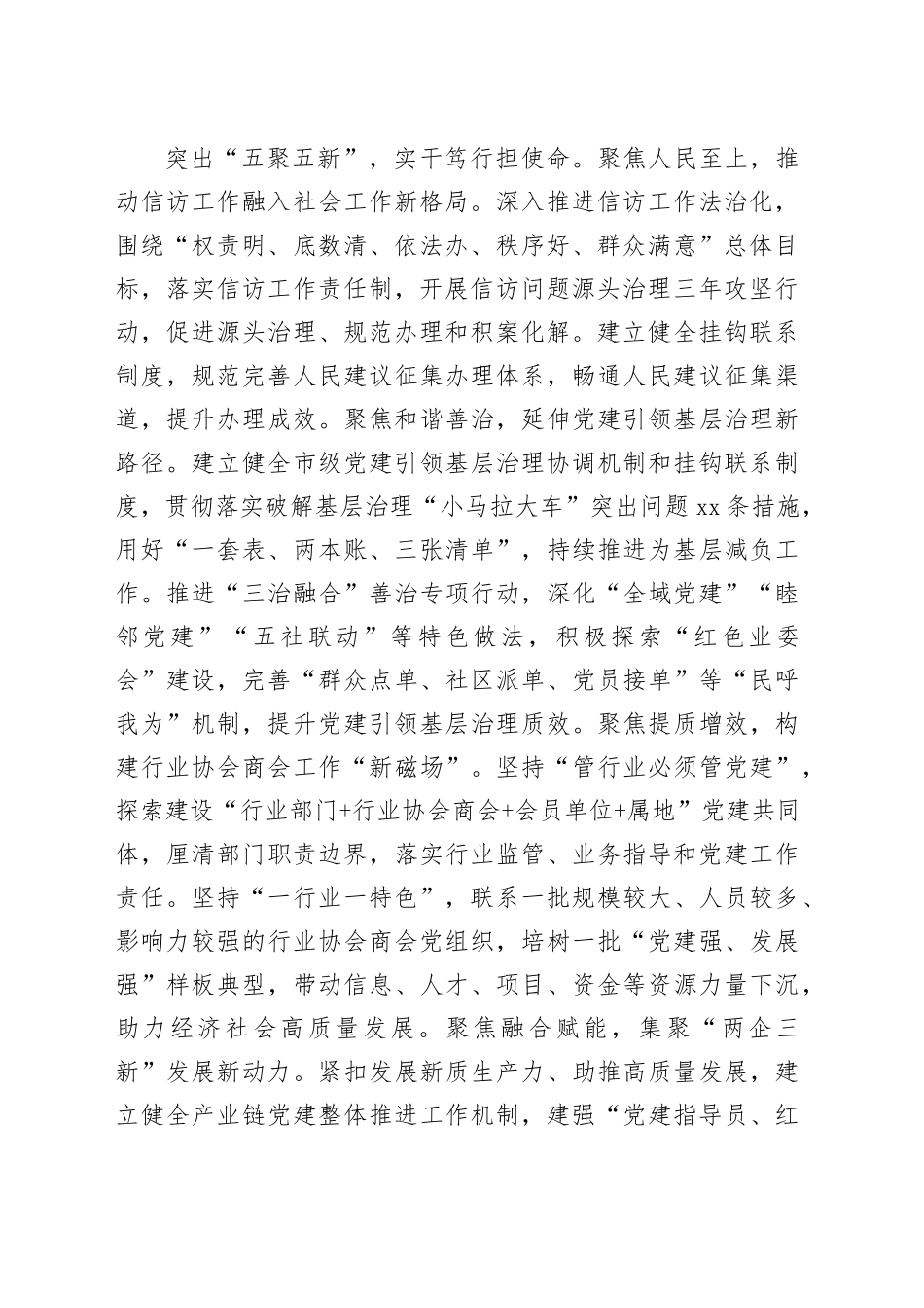 在全市社工干部学习贯彻党的二十届三中全会精神专题读书班上的研讨发言_第2页
