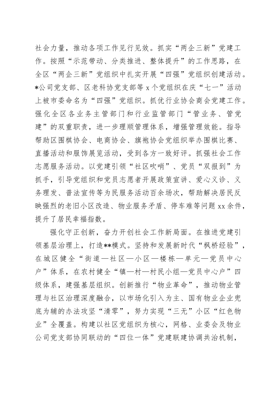 在全市社会工作年度重点任务调研座谈会上的交流发言_第2页