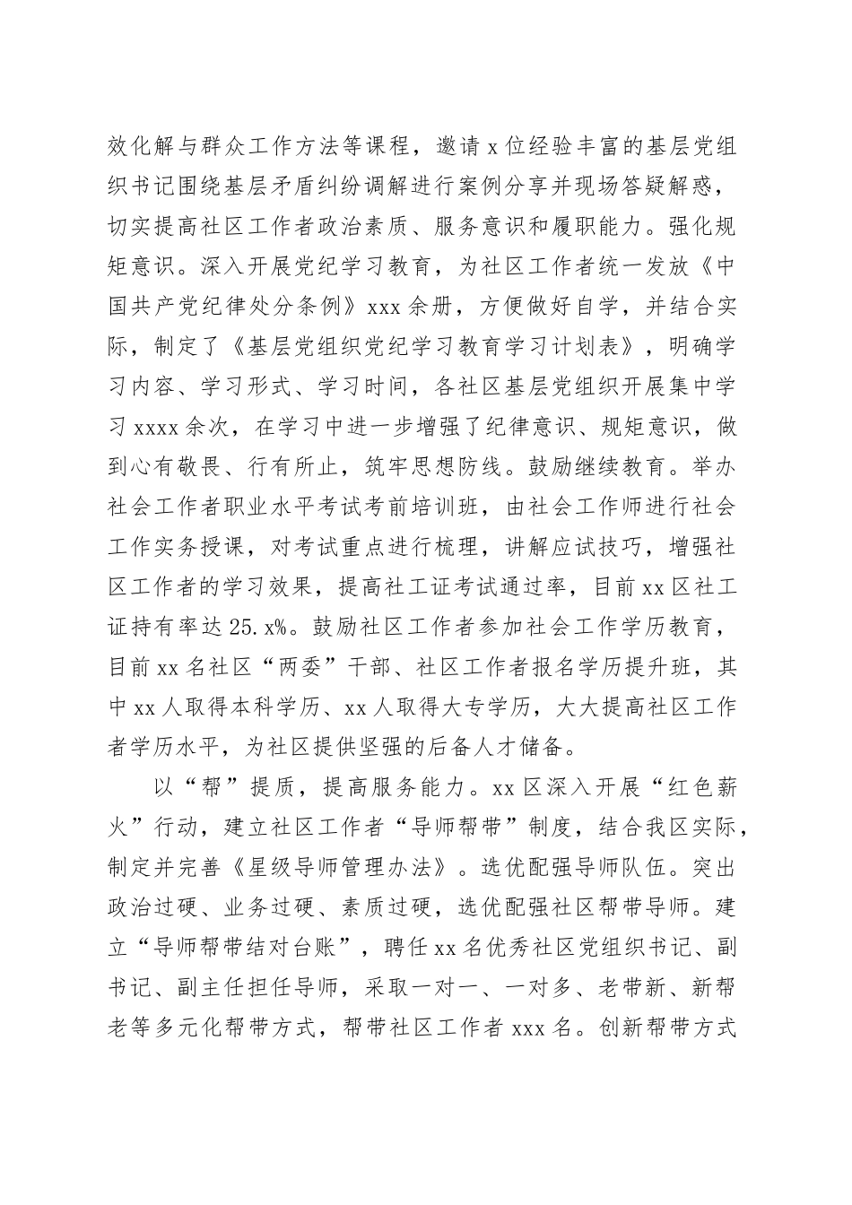 在全市社区工作者队伍建设专题推进会上的汇报发言（2172字）_第2页