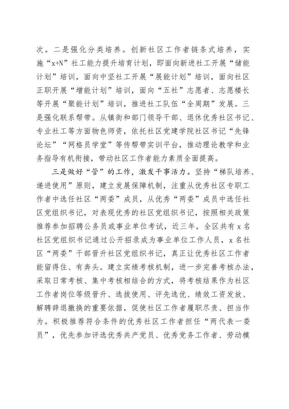 在全市社区专职工作者队伍建设工作推进会上的发言_第2页