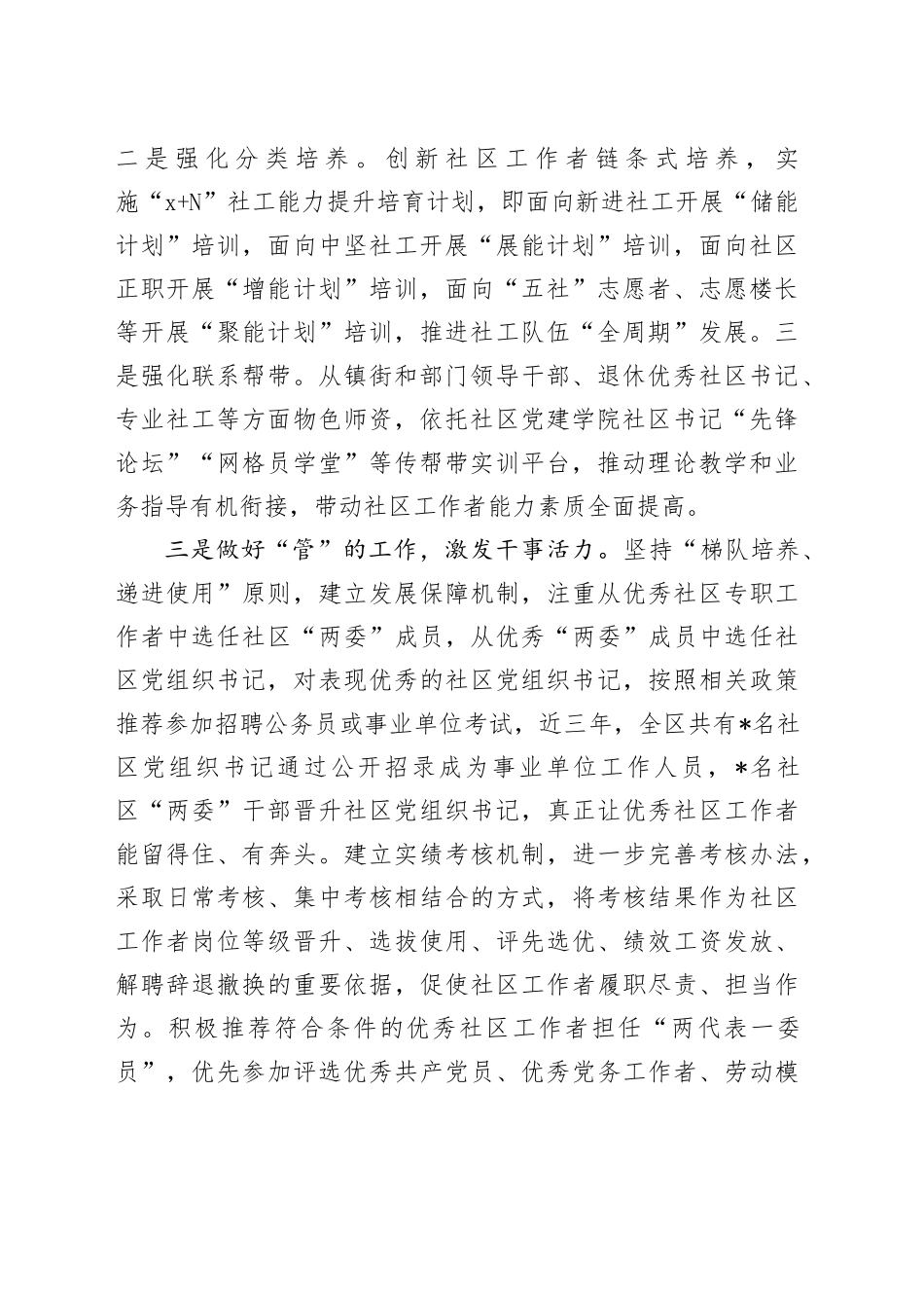 在全市社区专职工作者队伍建设工作推进会上的汇报发言_第2页