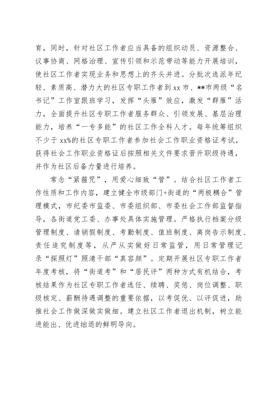 在全市社区专职工作者队伍职业化建设推进会上的汇报发言_第2页