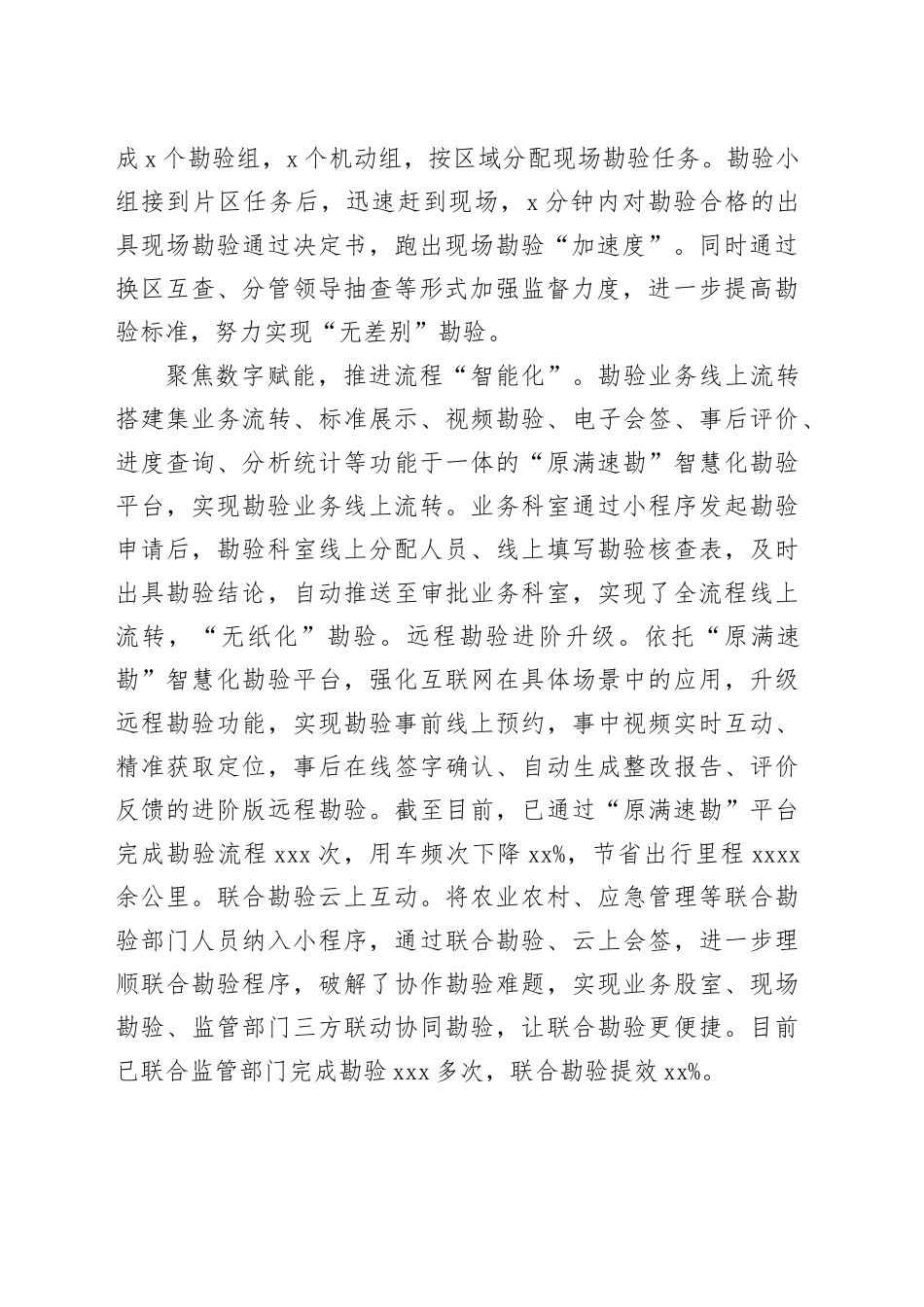 在全市涉勘审批事项改革推进会上的汇报发言_第2页