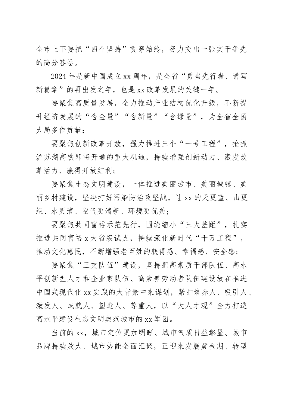 在全市深化“在湖州看见美丽中国”实干争先主题实践暨“双招双引”推进大会的讲话_第2页